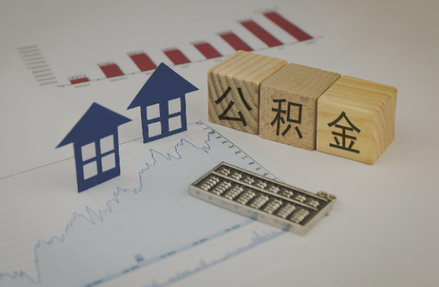 柳州哪些情况下可以申请提取住房公积金?