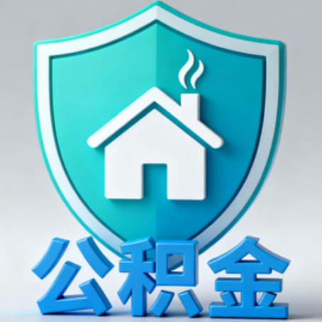 柳州《关于进一步扩大提取住房公积金直付房租业务试点范围的通知》政策解读