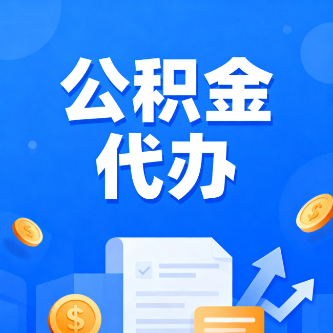 柳州最新公积金政策一个接一个!这些新规别错过