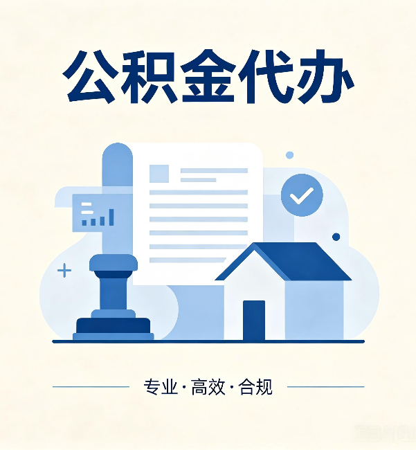 柳州公积金代办：担心个人信息泄露？这几个问题想清楚