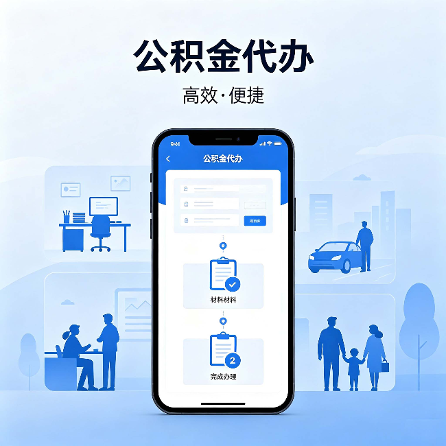 柳州公积金代办:网上攻略那么多,为什么还是办不成